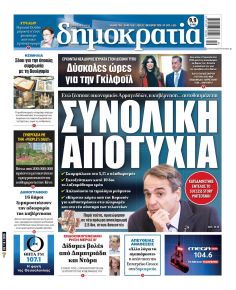 Δημοκρατία