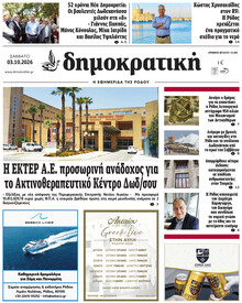 Δημοκρατική
