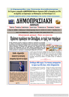 Δημοπρασιακή