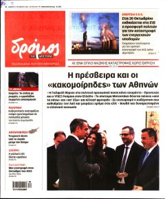 Δρόμος Αριστεράς