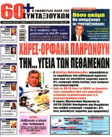 Εφημερίδα Συνταξιούχων