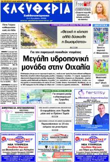 Ελευθερία Καλαμάτας