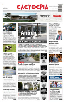 Ελευθερία Λάρισσας