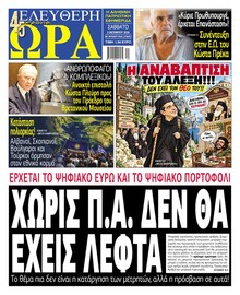 Ελεύθερη Ώρα