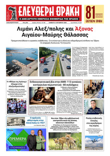 Ελεύθερη Θράκη
