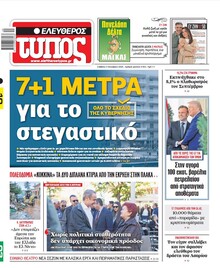 Ελεύθερος Τύπος