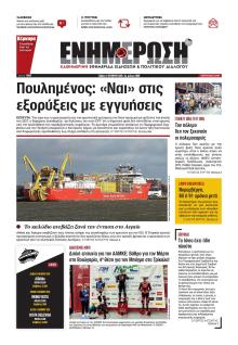 Ενημέρωση Κέρκυρας