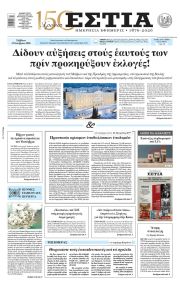 Εστία