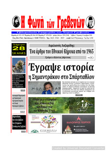 Φωνή των Γρεβενών