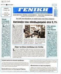 Γενική Δημοπρασιών