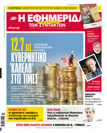 Των συντακτών