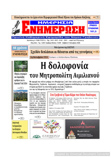 Ημερήσια Ενημέρωση