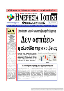 Ημερήσια Τοπική