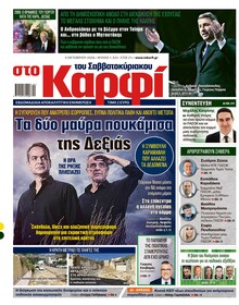Το Καρφί