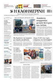 Καθημερινή