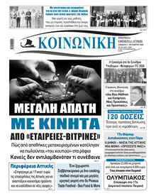 Κοινωνική