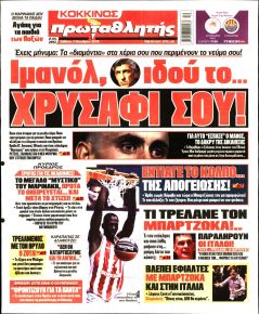 Κόκκινος Πρωταθλητής