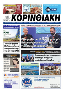 Κορινθιακή