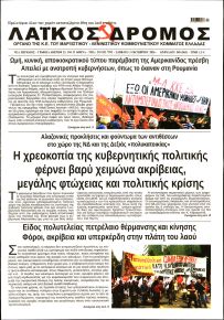 Λαϊκός Δρόμος