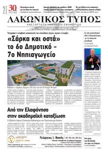 Λακωνικός Τύπος