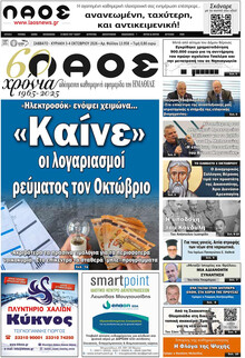 Λαός Βέροιας