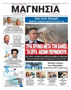 Μαγνησία
