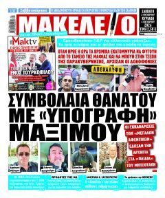 Μακελειό
