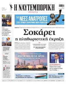 Ναυτεμπορική