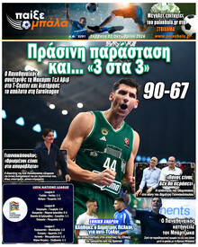 Παίξε Μπάλα