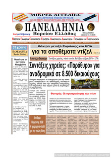 Πανελλήνια