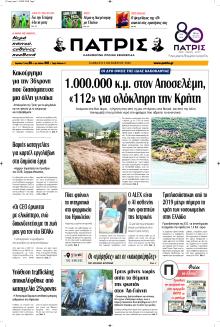 Πατρίς