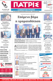 Πατρις Ηλείας