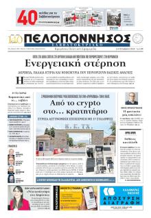 Πελοπόννησος
