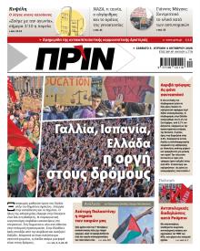 Πριν
