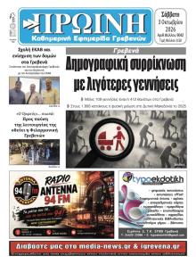 Πρωινή Γρεβενών
