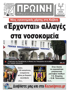 Πρωινή Κοζάνης