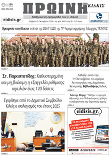 Πρωινή Κιλκίς