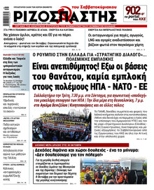 Ριζοσπάστης