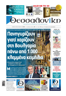 θεσσαλονίκη