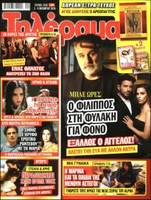 Τηλέραμα