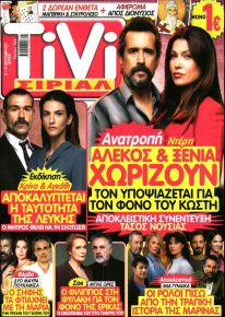 TV ΣΙΡΙΑΛ