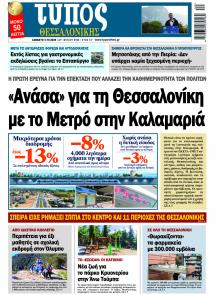 Τύπος Θεσσαλονίκης