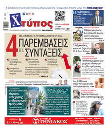 Χτύπος