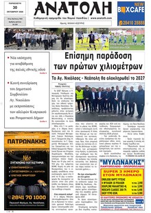 Ανατολή