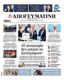 Απογευματινή