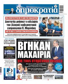 Δημοκρατία