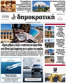 Δημοκρατική