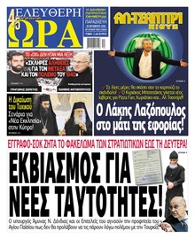 Ελεύθερη Ώρα