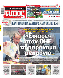 Ελεύθερος Τύπος