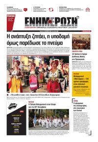 Ενημέρωση Κέρκυρας